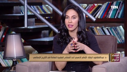 المساء مع قصواء | الإمام الذهبي وموسوعته الشهيره "سير أعلام النبلاء"