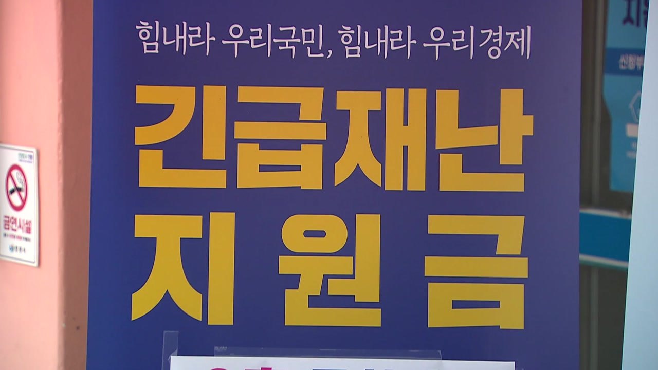 [팩트와이] '보편 vs 선별' 재난지원금 논란 팩트체크 / YTN