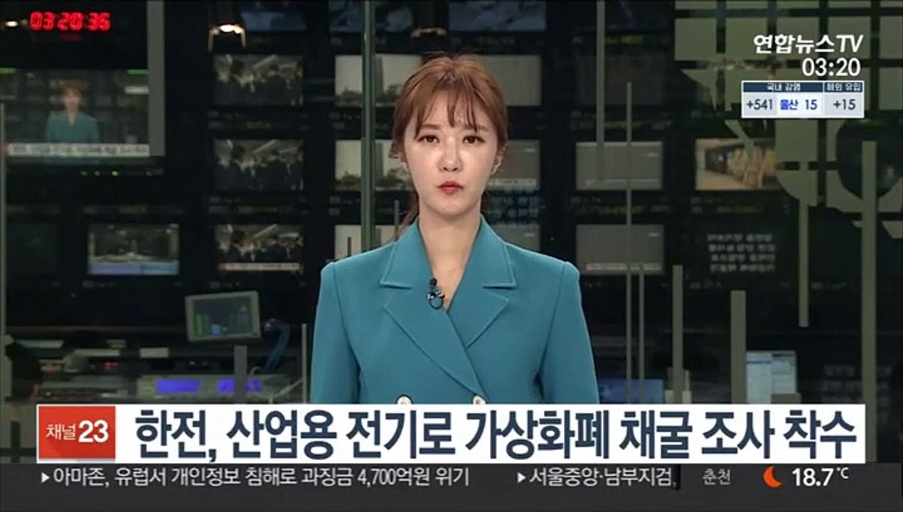 한전, 산업용 전기로 가상화폐 채굴 조사 착수