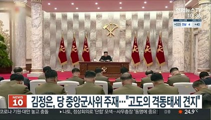 김정은, 당 중앙군사위 주재…"고도의 격동태세 견지"