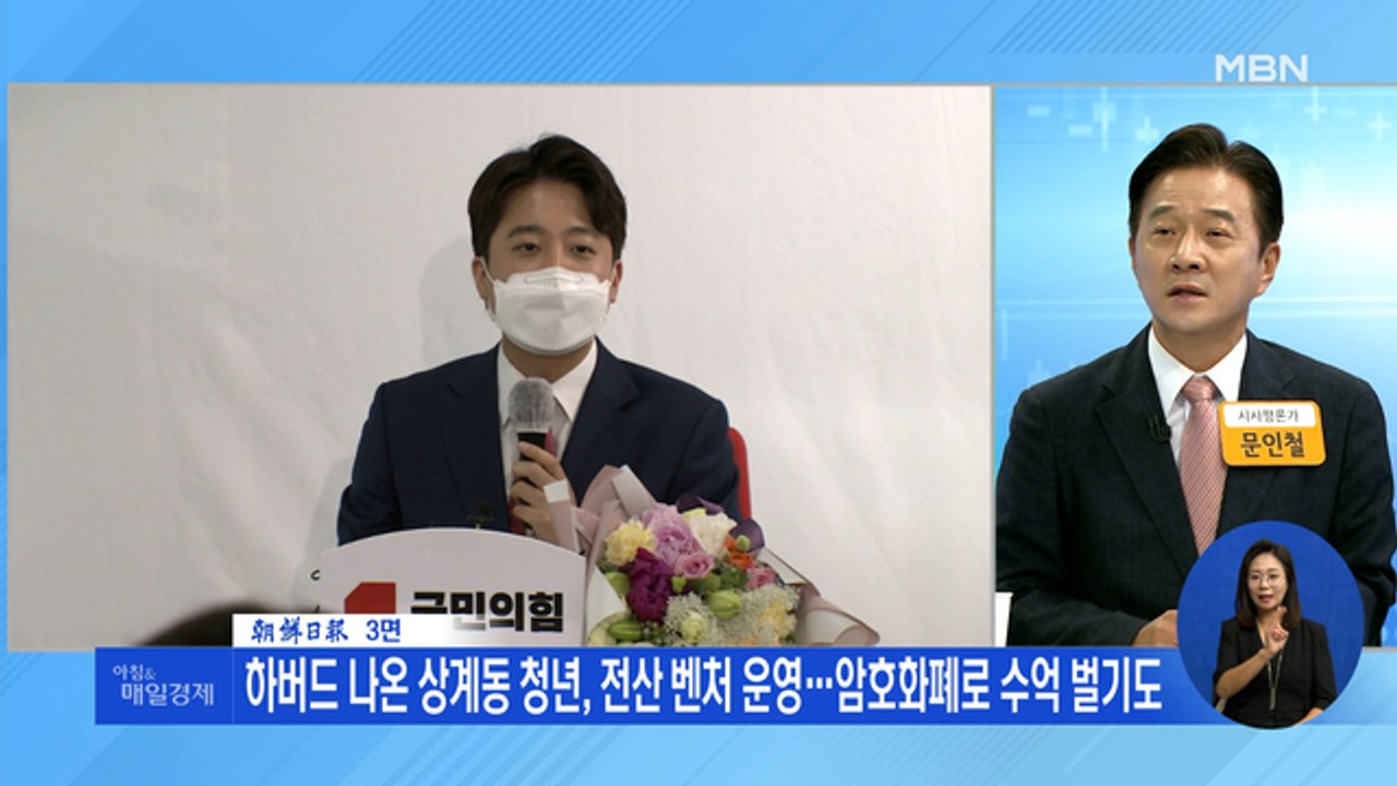 신문브리핑3 "36세 이준석, 한국정치판을 흔들다" "'박근혜 키즈'로 정치 입문…1...