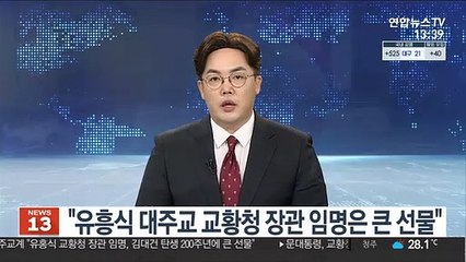"유흥식 대주교 교황청 장관 임명은 큰 선물"