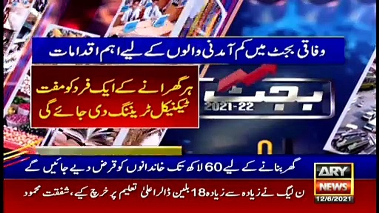 ARYNews Headlines | 10 AM | 12th June 2021