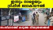 Triple lockdown like restrictions in Kerala