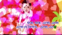 Eso He Boishakh Esho Esho | Rabindra Sangeet | Karaoke with Lyrics | Bangla Naba Barsha song