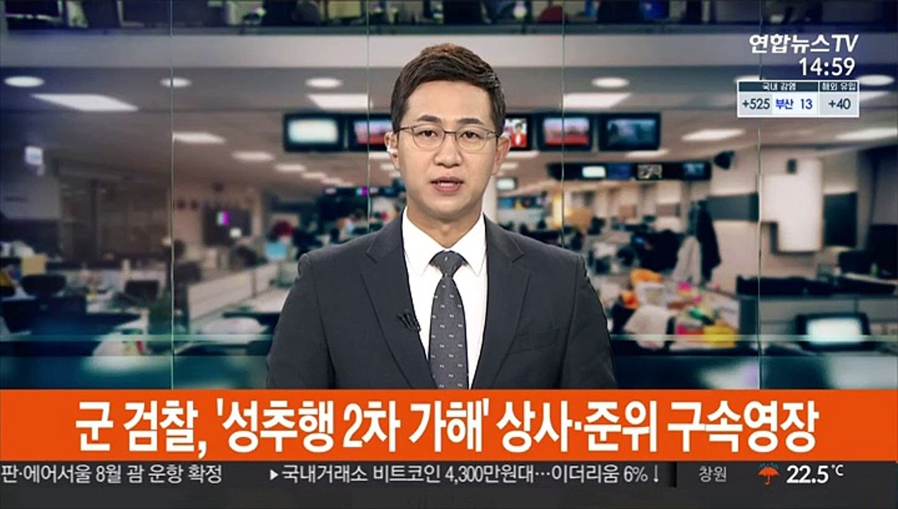 군 검찰, '성추행 2차 가해' 상사·준위 구속영장