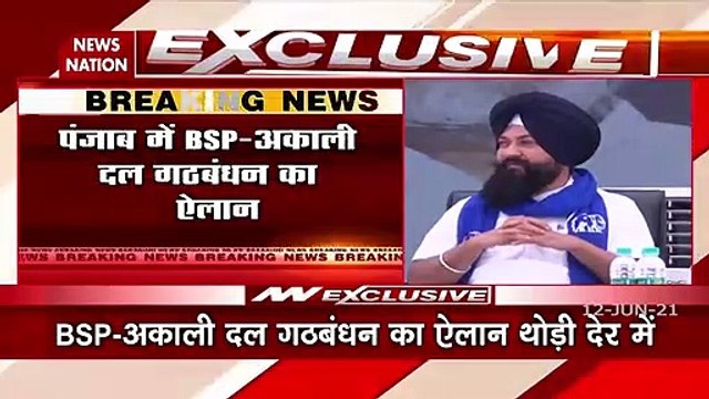 पंजाब में बसपा और अकाली दल गठबंधन का ऐलान, देखें प्रेस कॉन्फ्रेंस
