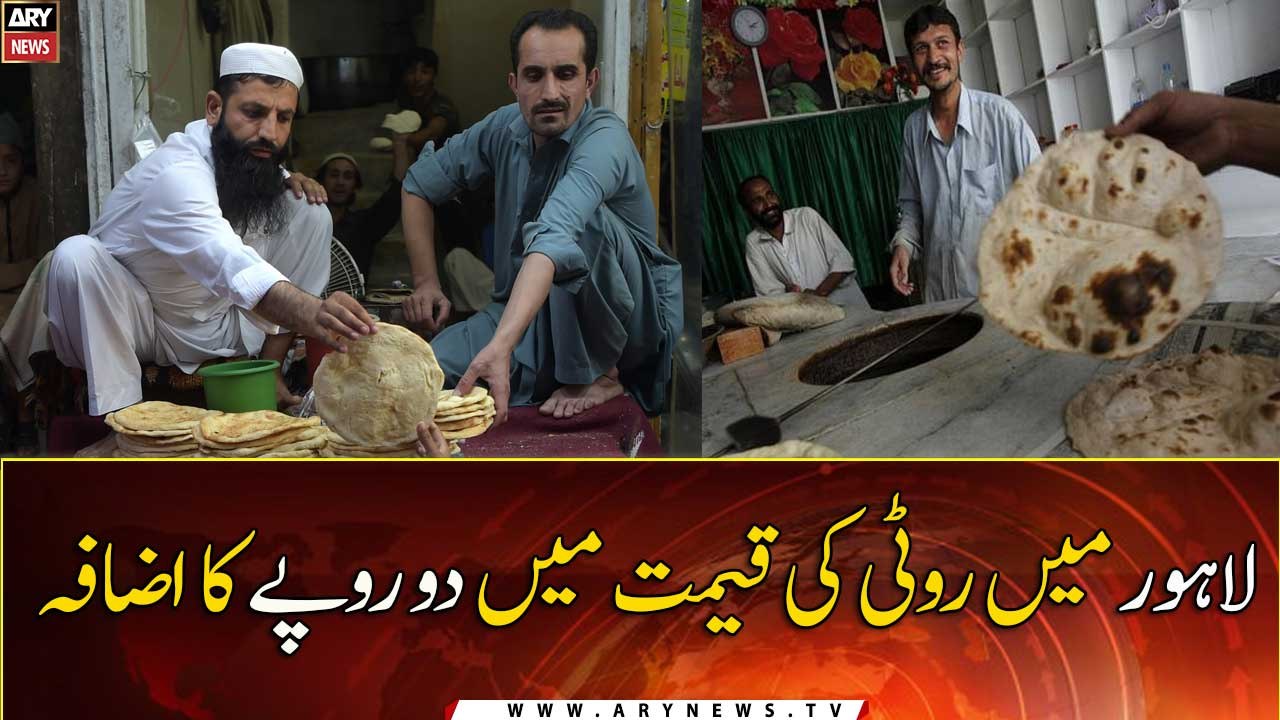 Two rupees increased in Roti price in Lahore