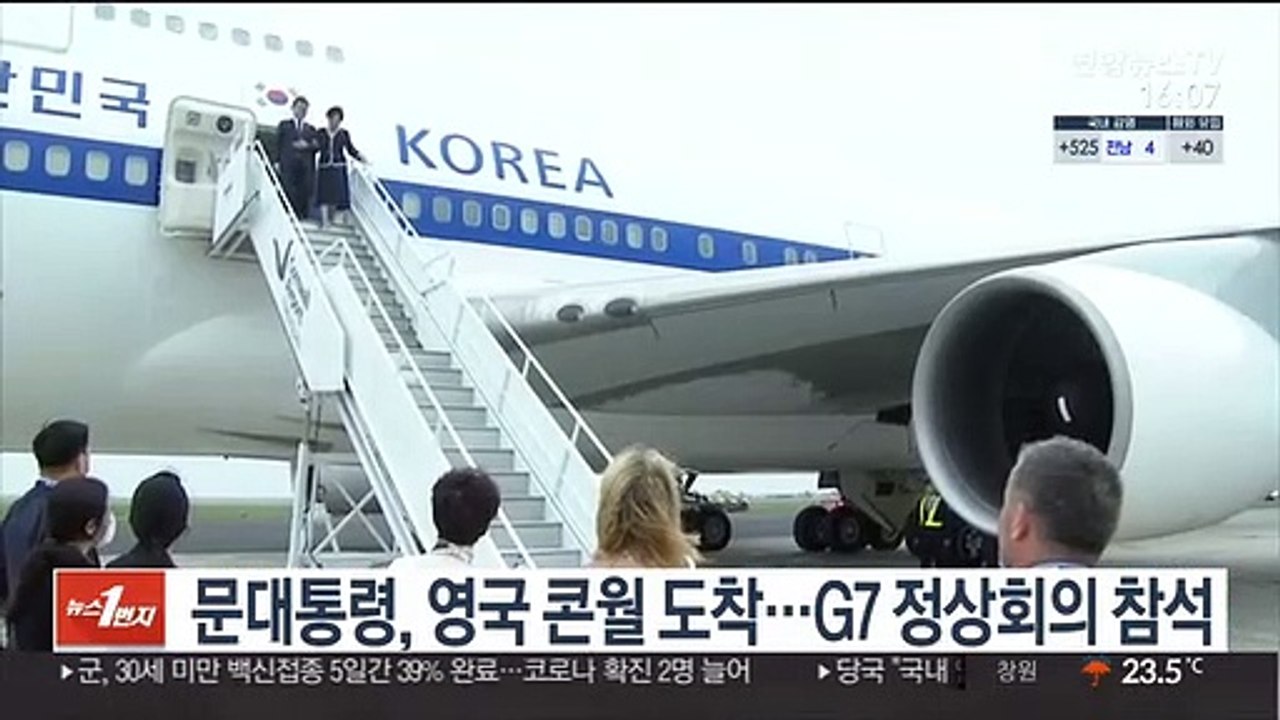 문대통령, 영국 콘월 도착…G7 정상회의 참석