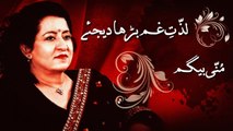 Lazzat-e-Gham Badha Dijiye | Munni Begum | Virsa Haritage Revived | HD VIDEO