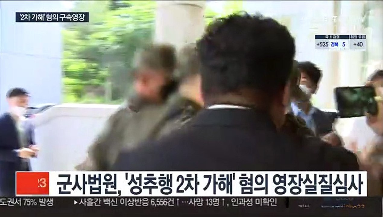 군 검찰, '성추행 2차 가해' 상사·준위 구속영장