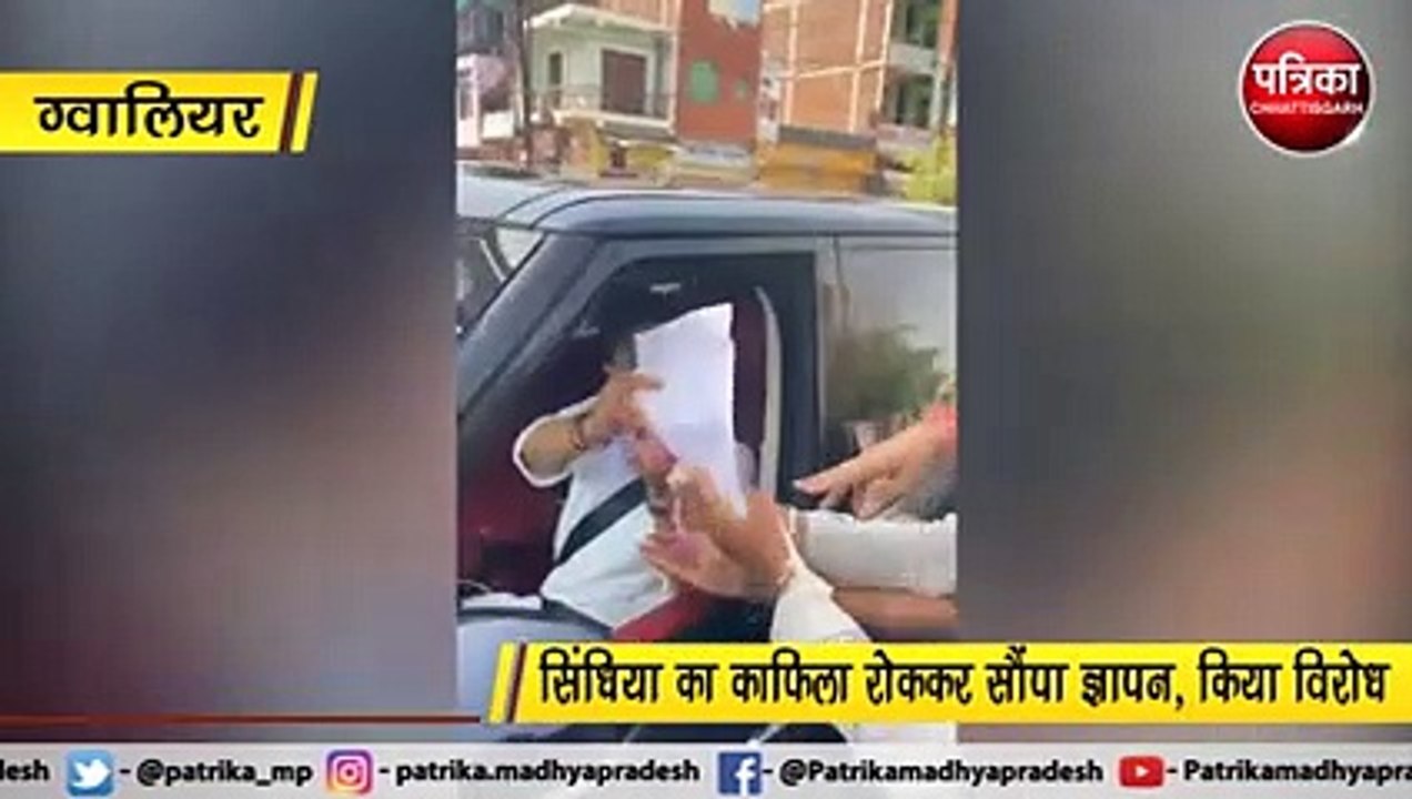 ग्वालियर में सिंधिया का विरोध : काफिले के सामने आाकर NSUI कार्यकर्ताओं सौंपा ज्ञापन और बेशर्म के फूल, कार के कांच चढ़ाकर निकले सिंधिया