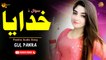 Swal Da Khudaya By Gul Panra | Pashto Audio Song | Spice Media