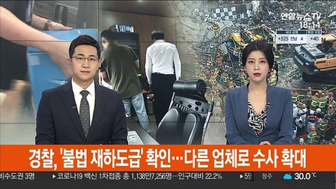 경찰, '불법 재하도급' 확인…다른 업체로 수사 확대
