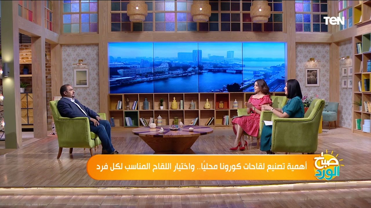 صباح الورد | أهمية تصنيع لقاحات كورونا محلياً.. واختيار اللقاح المناسب لكل فرد