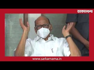 शरद पवारांची नुकसानग्रस्त भागांची पाहणीनंतर पत्रकार परिषद । Tuljapur | Sharad Pawar | Sarkarnama