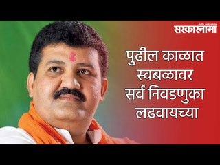 पुढील काळात स्वबळावर सर्व निवडणुका लढवायच्या: पालकमंत्री संजय राठोड