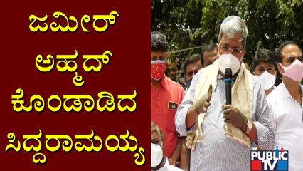 Siddaramaiah Praises Zameer Ahmed For Helping Poor People