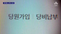 “당원 가입·당비 납부 개시” 국민의힘 두드리는 2030