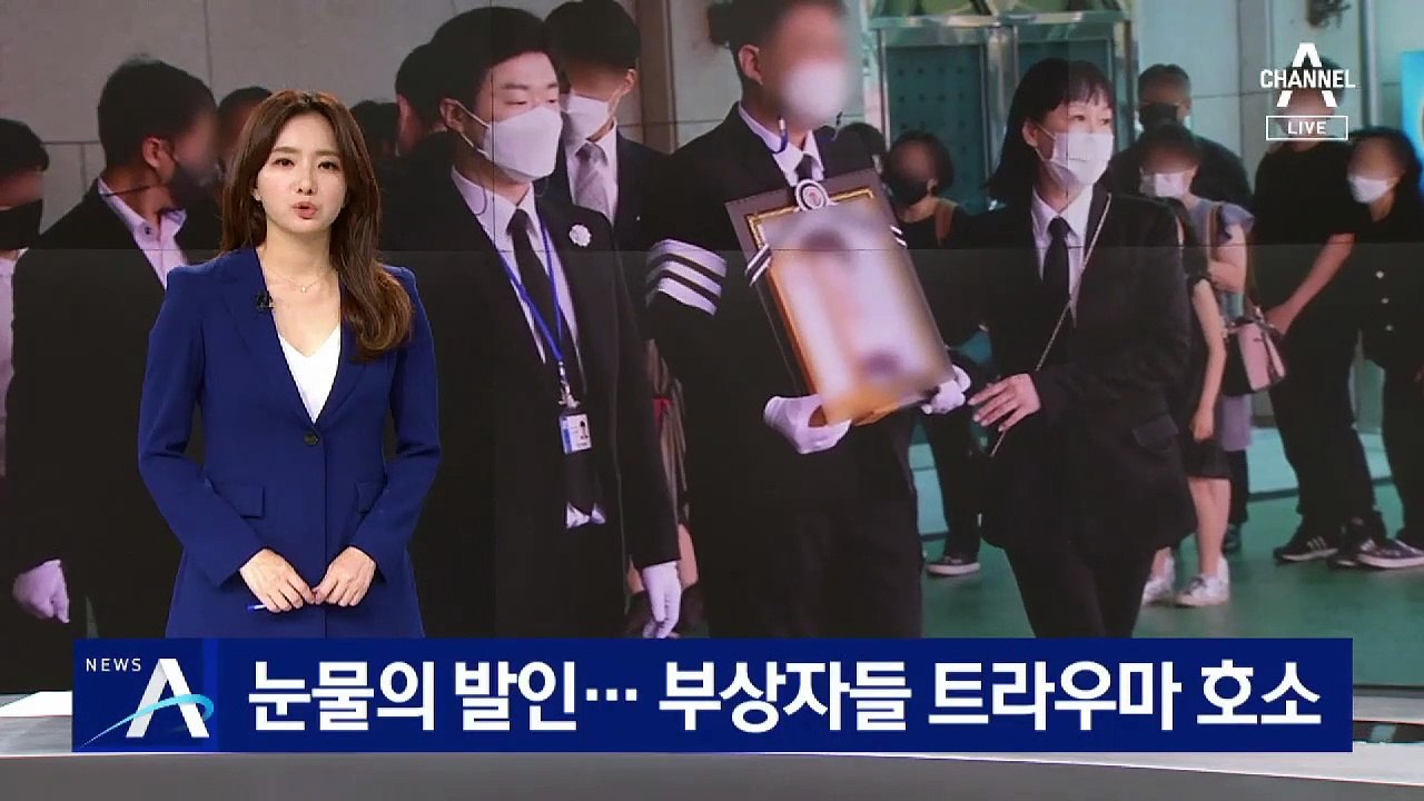 광주 건물 붕괴 희생자 발인식…부상자들 트라우마 호소