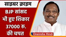 Chhattisgarh : BJP MP Ramvichar Netam के साथ क्रेडिट कार्ड धोखाधड़ी | वनइंडिया हिंदी
