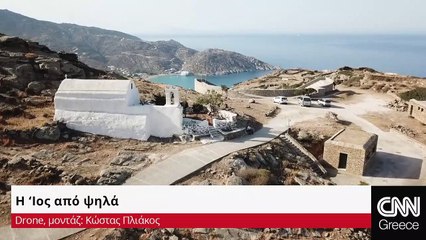Η Ίος από ψηλά