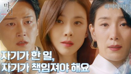 11화#하이라이트# 인과응보 복수(to 이현욱) 위해 손 잡은 이보영X김서형X옥자연