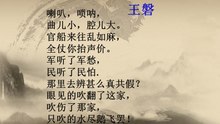 93.朝天子·咏喇叭  王磐 |古诗|唐诗宋词元曲|ancient poetry|品读千古诗文|学习中华经典|中华经典|国学|[品讀千古詩文|學習中華經典|中華經典]