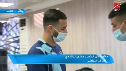 Video herunterladen: هيثم الراشدي: ساسي في القاهرة يوم 19 يوليو ليودع زملاؤه في الزمالك.. وعقد فرجاني مع الدحيل 3 مليون يورو في الموسم