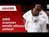 ओबीसी आरक्षणावरून फडणवीस-अजितदादा आमनेसामने | Ajit pawar | Devendra Fadnavis| Politics | Sarakarnama