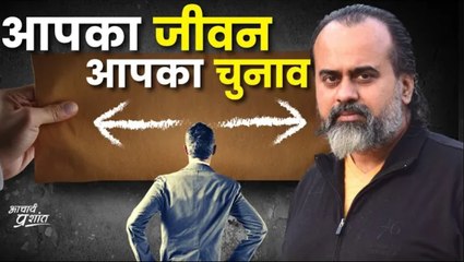 आपका जीवन आपका चुनाव #shorts