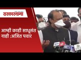 आम्ही काही साधूसंत नाही :अजित पवार | Politics | Maharashtra | Sarakarnama