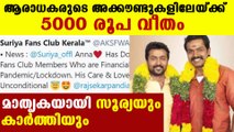Surya and Karthi financially helps fans from Tamil Nadu | FilmiBeat Malayalam
