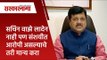 सचिन वाझे लादेन नाही पण संशयीत आरोपी असल्याचे तरी मान्य करा | Politics | Maharashtra | Sarakarnama