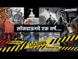 असे होते लॉकडाऊनचे एक वर्ष..! | One Year Of Lockdown | India | Politics | Maharashtra | Sarakarnama