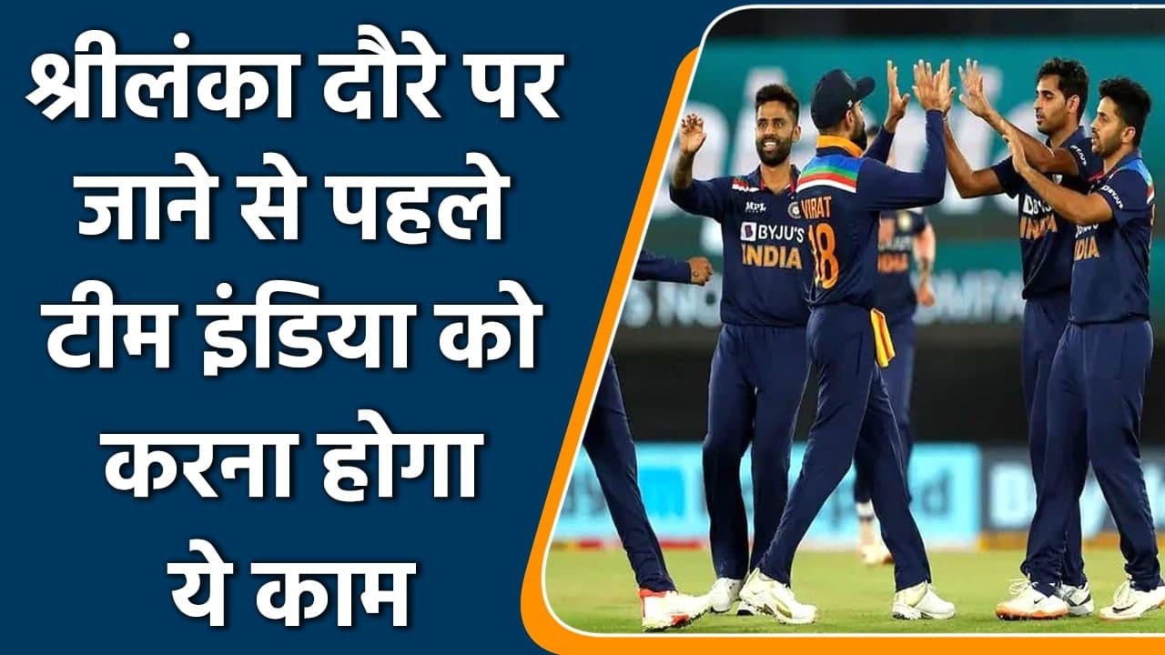 Team India players will go under 14 days quarantine before Sri Lanka Tour| Oneindia Sports