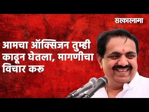 आमचा ऑक्सिजन तुम्ही काढून घेतला.. तुमच्या पाण्याच्या मागणीचा विचार करू | Jayant Patil | Sarakarnama
