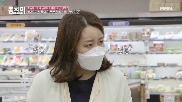 시어머니와의 눈치 속 장보기! 시아버지 생일상 차리지 말라는 시어머니?! 며느리의 선택은?