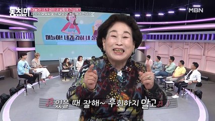 배우 전원주, 아들 부부싸움 화해시키는 필승비법은? "있을 때 잘해~ 후회하지 말고!"