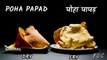 Poha Papad Recipe | पोहा पापड़ | Flattened Rice Papad