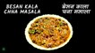 Kathiyawadi Style Black Chana Masala | Besan Wali Kala Chana Masala Recipe | Kala Chana Masala