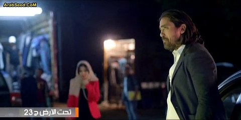 مسلسل تحت الارض الحلقه 23 كامله اون لاين - AFLAMK.ORG