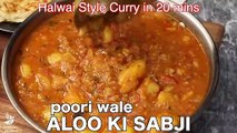 Halwai Style Poori Wala Aloo Ki Sabji | Recipe Of Puri Bhaji Curry | Poori Potato Masala Curry