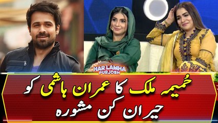 Humaima Malik's amazing advice to Emraan Hashmi