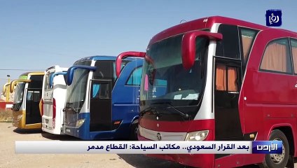 عد القرار السعودي.. مكاتب السياحة القطاع مدمر