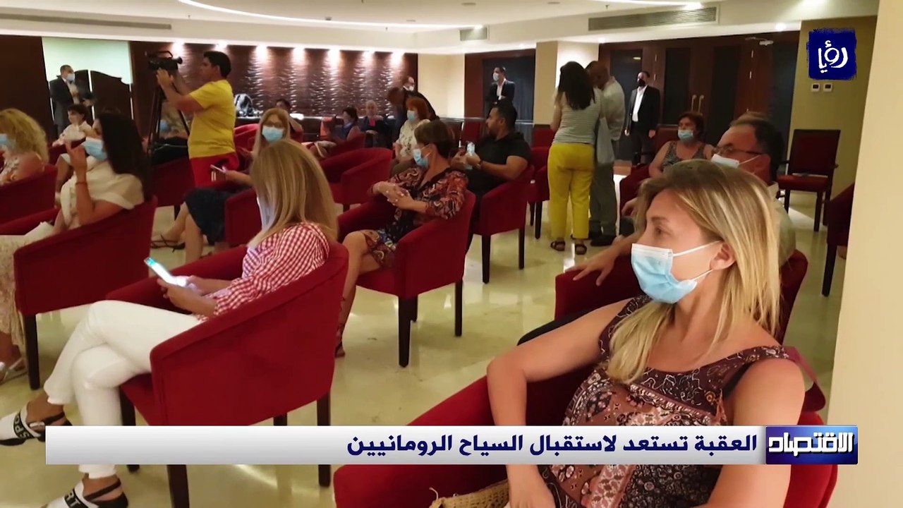 العقبة تستعد لاستقبال السياح الرومانيين