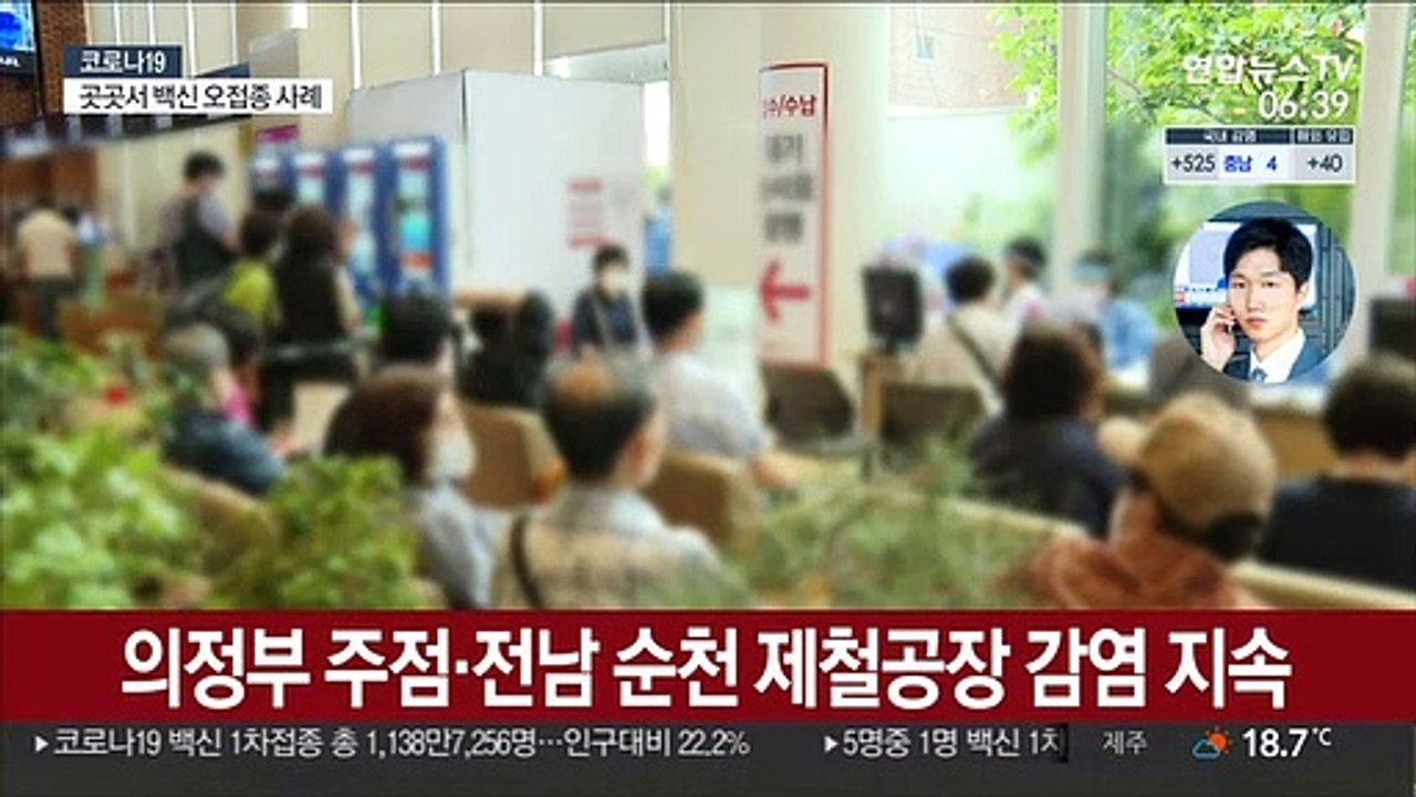 검사 감소 "신규 확진 400명대"…백신 오접종 혼선도