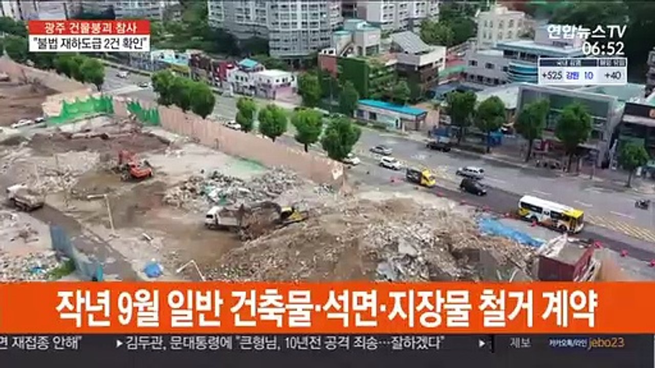건축물 철거 이어 석면 공사도 불법 하도급…수사 확대