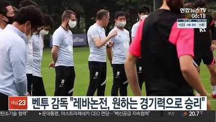 벤투 감독 "레바논전, 원하는 경기력으로 승리"