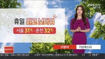 [날씨] 휴일 '30도 안팎' 더위…남부 내륙 소나기